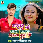 Martu Je Maja Piyaba Diyaba Buta ke (Bhojpuri)