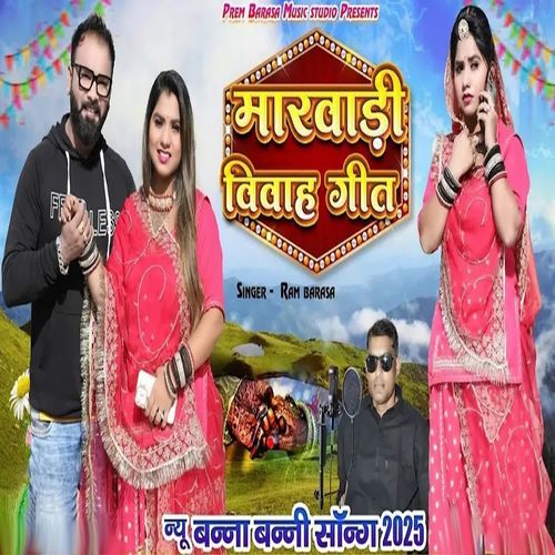 Marwadi Vivah Geet