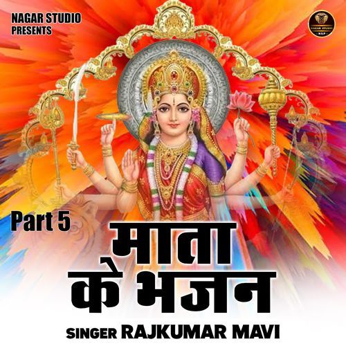 Mata Ke Bhajan Part 5