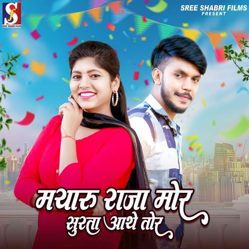 Mayaru Raja Mor Surta Aathe Tor