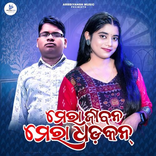 Mera Jiban Mera Dhadkan