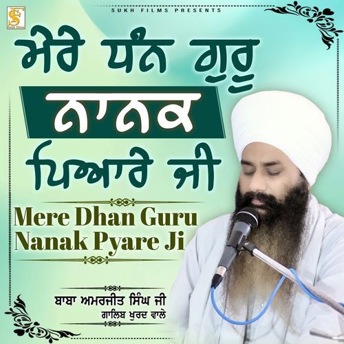 Mere Dhan Guru Nanak Pyare Ji