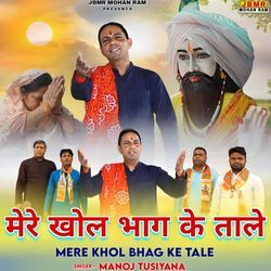 Mere Khol Bhag Ke Tale