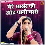 Mere Sasre Ki Od Pani Barse