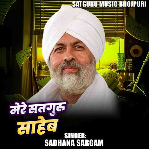 Mere Satguru Saheb