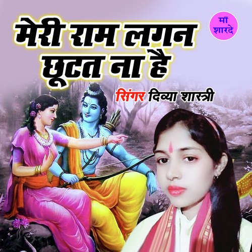 Meri Ram Lagan Chhotat Na Hai