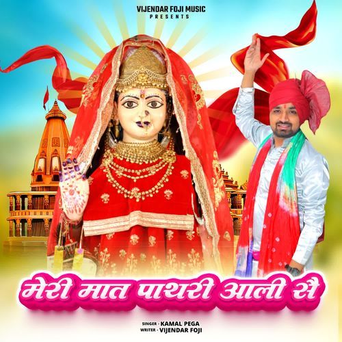 Meri maat pathri aali se