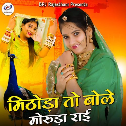 Mithoda To Bole Moruda Rai