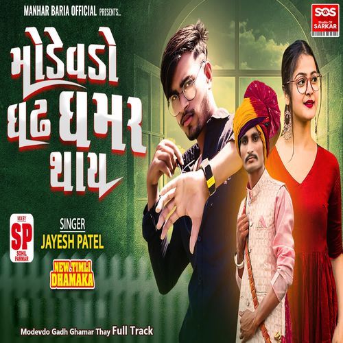 Modevdo Gadh Ghamar Thay Full Track