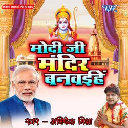 Modi Ji Mandir Banwaihe-NV8jSEB3ZAQ