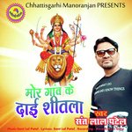 Mor Gaon Ke Dai Shitla