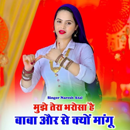 Mujhe Tera Bharosa Hai Baba Or Se Kyo Mangu