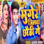 Munger Jilwa Chhauri Ge