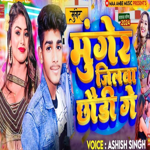 Munger Jilwa Chhauri Ge