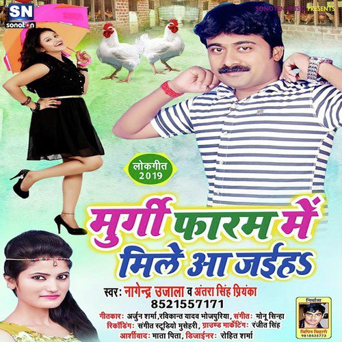 Murgi Faram Me Mile Aa Jaiha