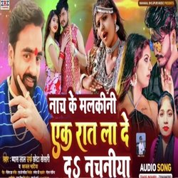 Nach Ke Malkini Deda 1 Rat La Nachaniya