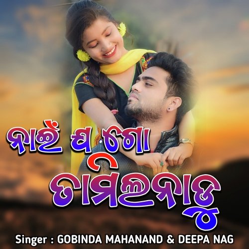 Nai Ja Go Tamilnadu (Sambalpuri Romantic Song)