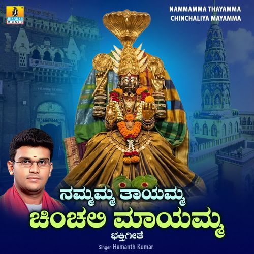 Nammamma Thayamma Chinchaliya Mayamma