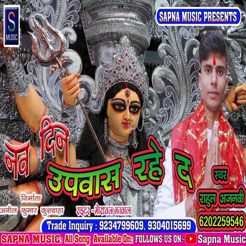 Naw Din Upawas Rahe D (Bhojpuri Song)