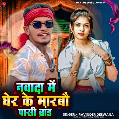 Nawada Me Gher Ke Marabau Pasi Brand