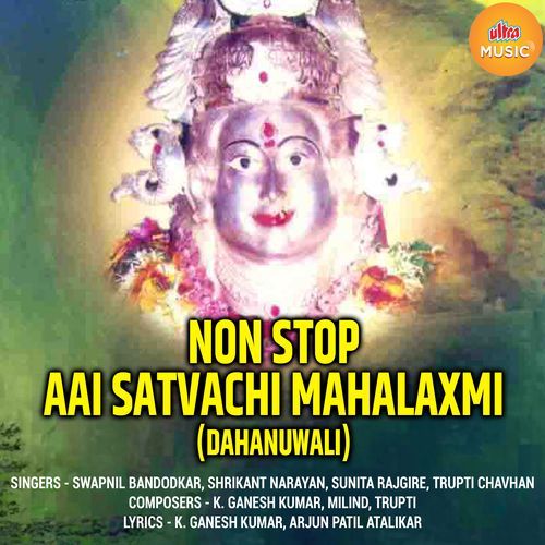 Aai Satvachi Mahalaxmi Pavali Hi Konala