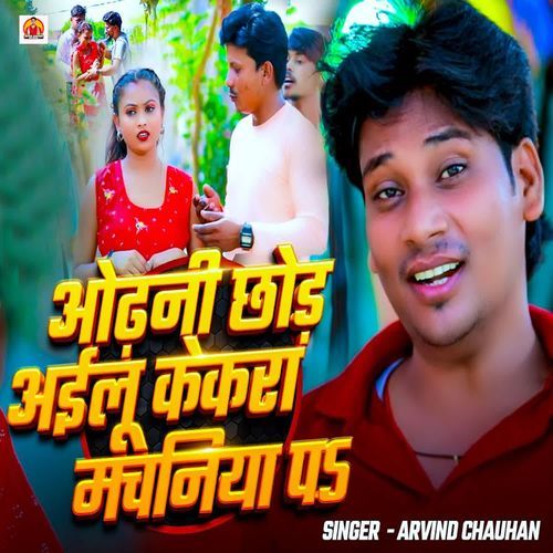 Odhani Chhod Ailu Kekara Machaniya Pa
