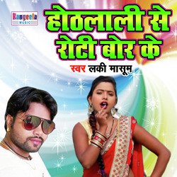 Othlali Se Roti Bor Ke (BHojpuri Song)-GQJcfgVybWo