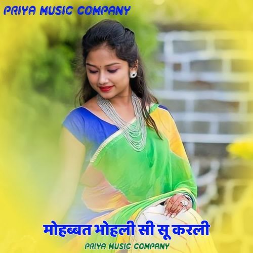 मोहब्बत भोहली सी सू करली