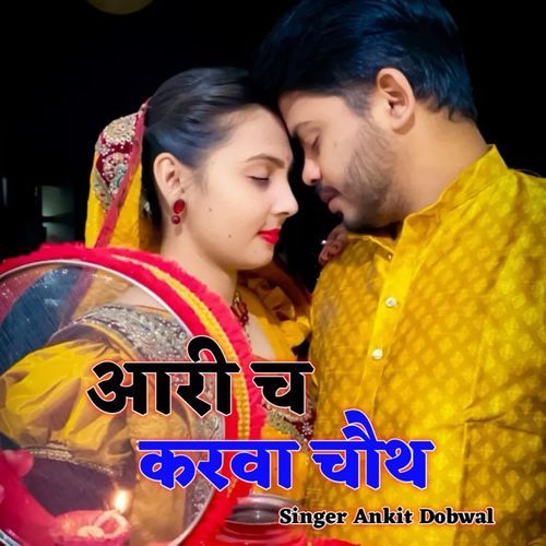 आरी च करवा चौथ