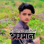 आज मिल जा मुसू कुरेशी अरमान