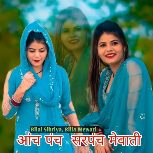 आंच पंच सरपंच मेवाती