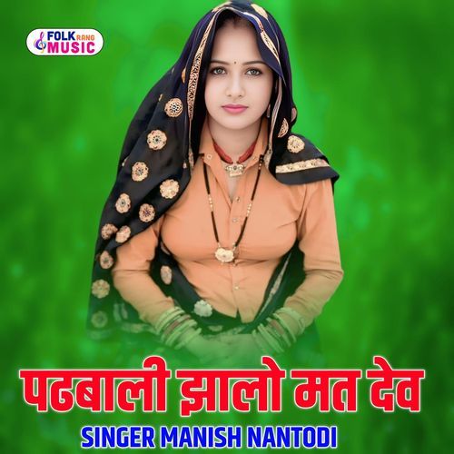 Padbaali Jhalo Mat Dev