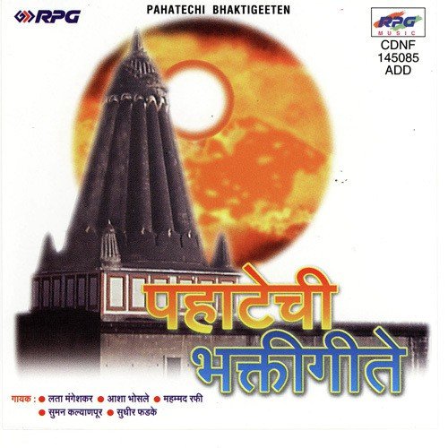 Pahatechi Bhakti Geeten