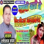 Paraai nari se ghinauna