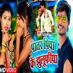 Patar Piya Ke Jhulufiya