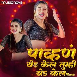 Pavna Yeda Kela DJ - Marathi Lokgeet-PBIbfj5nT3c