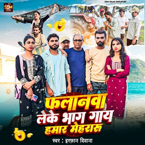 Phalanwa Leke Bhag Geya Hamar Mehraru