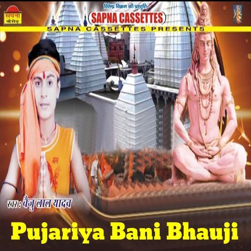 Pujariya Bani Bhauji