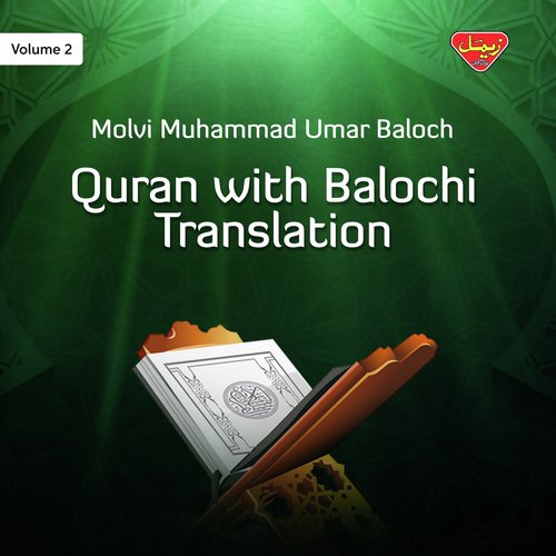 Quran with Balochi Translation, Vol. 02 (Surah Shoora to Surah Naas)
