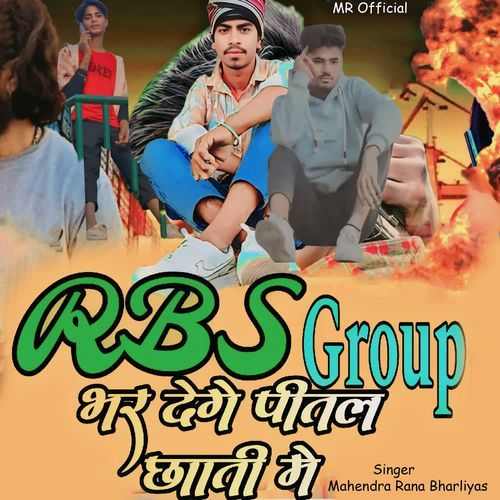 RBS Group Bhar Denge Pital Chati Me