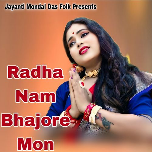 Radha Nam Bhajore Mon