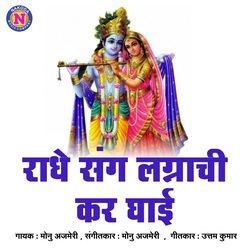 Radhe Sang Lagnachi Kar Ghai-Ih8NVB9EB2k