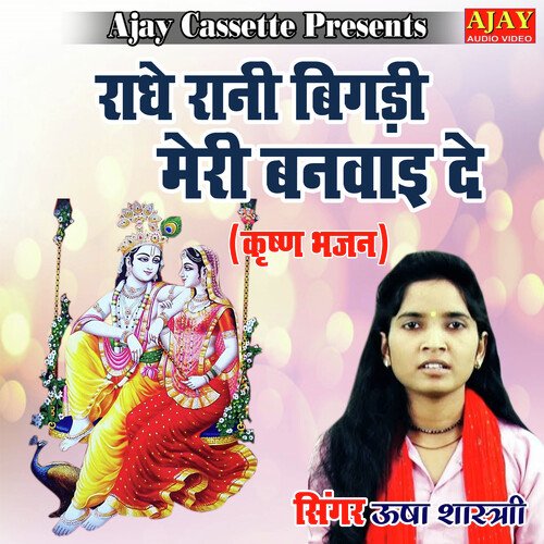 Radhey Rani Bigadi Meri Banwayi De (Krashan Bhajan) cover art