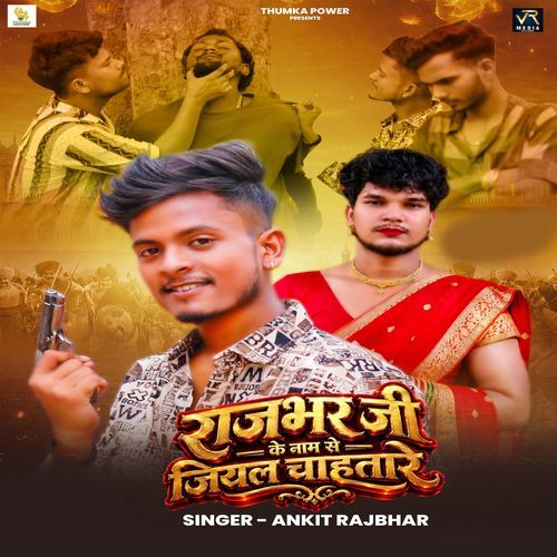 Rajbhar Ji Ke Naam Se Jiyal Chahatare