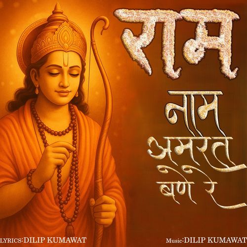 Ram Naam Amrit Bane Re