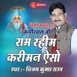 Ram Rahim Kariman Eso (Bhojpuri)