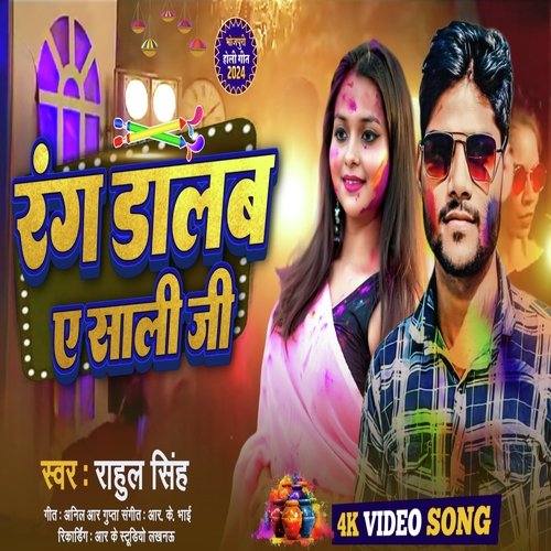 Rang dalab ye sali ji