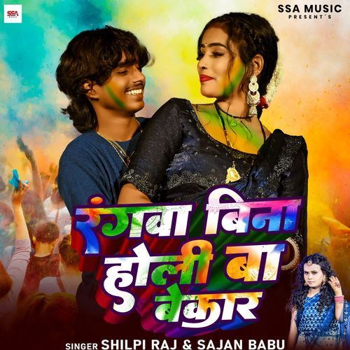 Rangava Bina Holi Ba Bekar