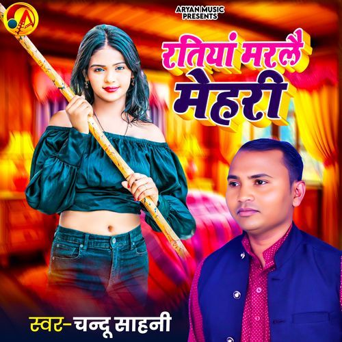 Ratiya Marlai Mehari