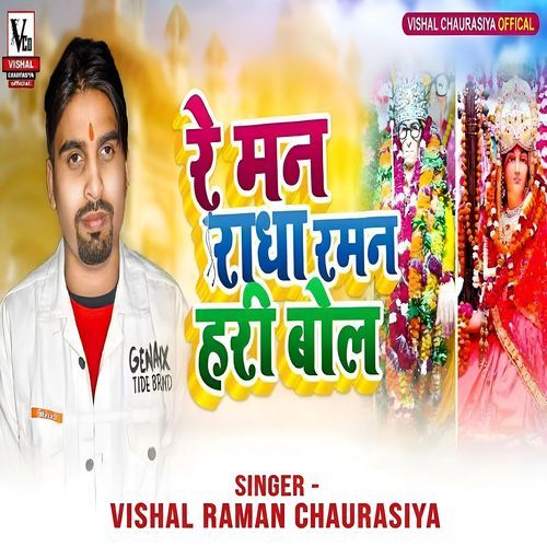 Re Mann Radha Raman Hari Bol